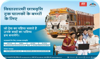एसीसी ट्रस्ट ने सुरक्षित ड्राइविंग को प्रोत्साहित करते हुए ट्रक चालकों को दिया उनके बच्चों के लिए उम्मीद से भरपूर भविष्य का भरोसा