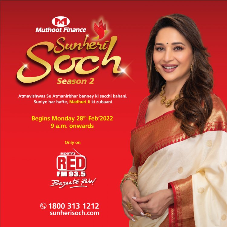 मुथूट फाइनेंस ने लॉन्च किया ‘सुनहरी सोच सीजन -2’, ओनली ऑन रेड एफएम 93.5 पर