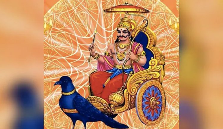 शनि ढैया से बचने के लिए मान्यतानुसार किए जाते हैं ये काम, Shani Dev की मिलती है कृपा