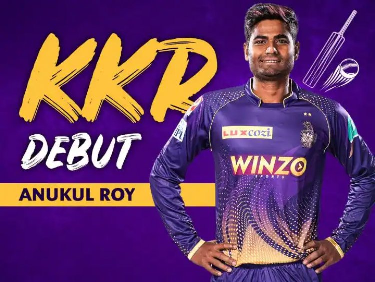 KKR vs RR: केकेआर के लिए डेब्यू मैच खेलेंगे अनुकूल रॉय, जानें कैसा रहा है अब तक का प्रदर्शन