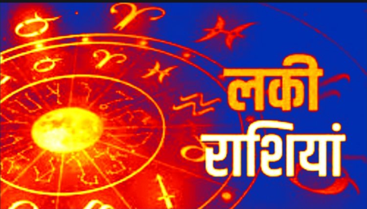 इन तीन राशियों को 2023 में मिलेगी विशेष सफलता