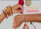 पूरे दिन भद्रा राखी बांधना कब रहेगा सही..?