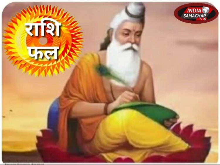 13 अगस्त 2024 का राशिफल