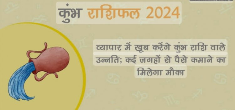 कुंभ वार्षिक राशिफल 2024