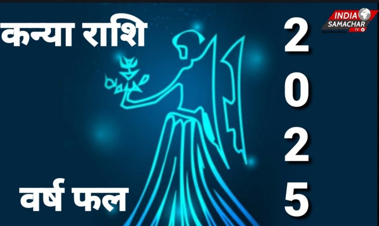 कन्या राशि के लिए 2025