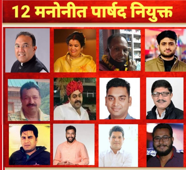 अजमेर के 12 मनोनीत पार्षद
